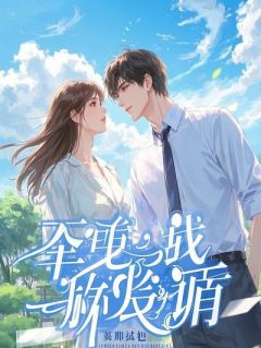 女扮男装唱戏后，榜一大哥和当红花旦为了抢我打起来了