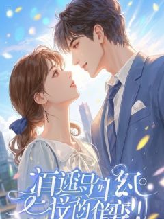 反派觉醒:我看着未婚妻哭，我笑了