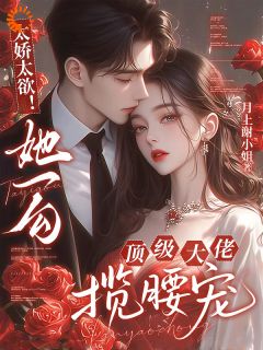 演个戏而已，他把家当捧来了