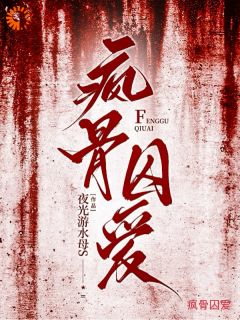 嫁给邻家竹马后，他疯批本性藏不住