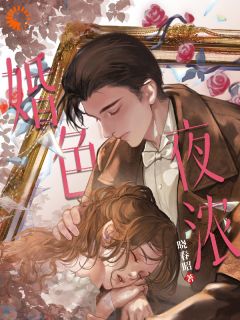 婚色夜浓