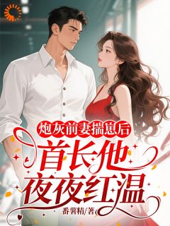 公婆宠我，小姑子护我，丈夫呢？