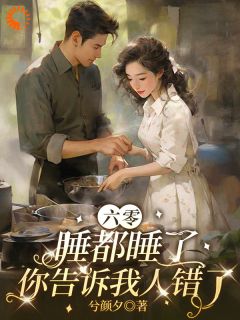 极品算计我性命，我闪婚强势反杀