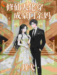 豪门弃妇？霸总父子只宠她！