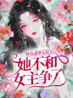 七零换嫁，咸鱼的躺平人生