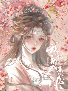 嫡姐拒婚，我嫁后成侯府掌心痣