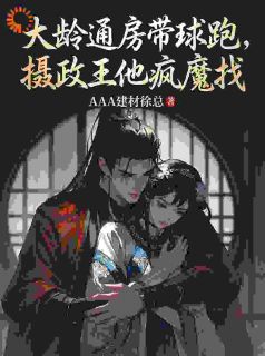 温润公子伪装下，藏着嗜血疯批魂