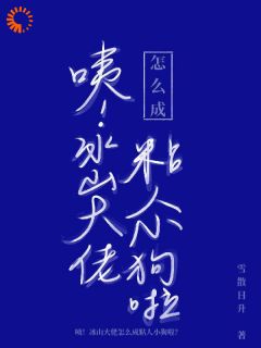 疯了！高冷大佬怎么成黏人精了？