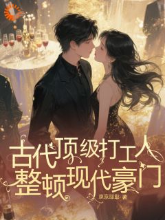 别勾引少爷！我宅斗可是满级的