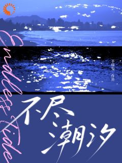 各取所需的游戏，他先认了真