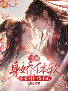 我苟活保命当个侍女，怎么就成王妃了？