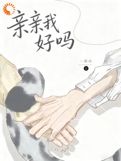 钓系小妖出手，高冷年上直接沦陷