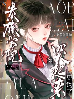 她是真千金又如何，团宠现在是我