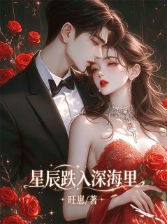星辰跌入深海里