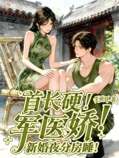 和上司闪婚后，全单位都在嗑离婚