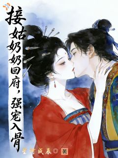 逃出一个牢笼，被他锁进更甜的怀抱