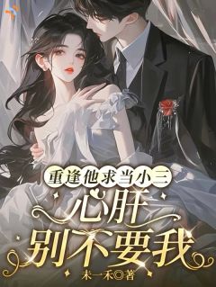 破镜重圆：今天霸总又在追着要解释