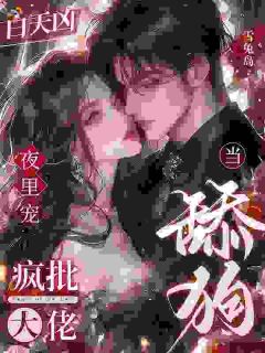 嘘！大小姐她命里有他