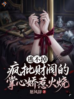 救命！被病娇大佬强制爱了