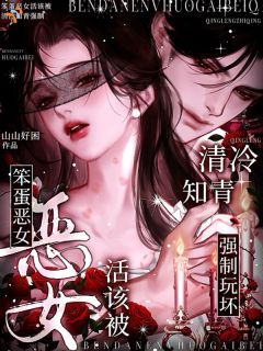 害人终害己，我的反派之路走不通