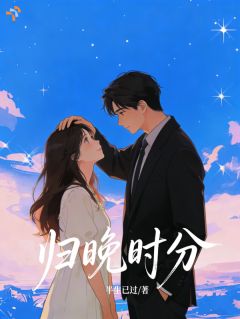 和大佬一见钟情后，她被娇宠了