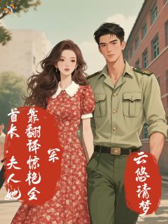 我不是菟丝花，我是本该翱翔的雄鹰