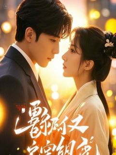 闪婚当天，前夫跪着求我别嫁