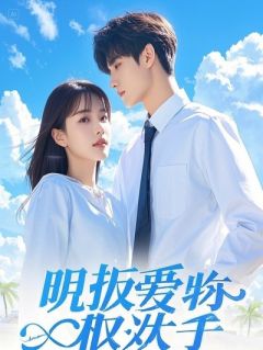 重生后，我让仇人爱我如命
