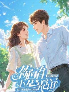 黄粱美梦都是坑