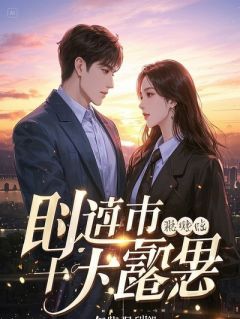星落重归：救赎荆棘里的欧雅若