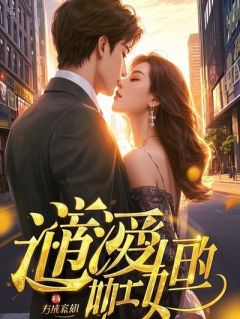 三套房全给舅，三年后来电让妈接她养老，我：我妈没娘