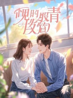 分手后，我住进了前男友的对门