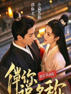 临安荒宅记