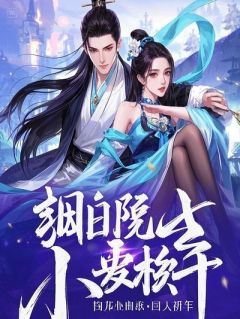 婚礼现场被甩，反手嫁给前男友他小叔