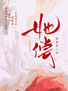 她偿