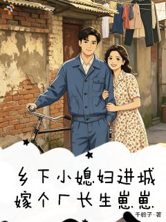 孤女嫁病夫，谁知他藏这么深