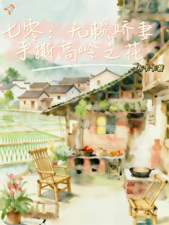被人暗算落水，干脆把他拐回家