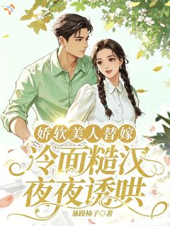 继姐算计全落空，我在婆家当团宠
