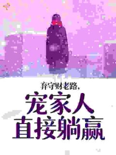 重生八零：恶婆婆砸钱宠媳，躺赢