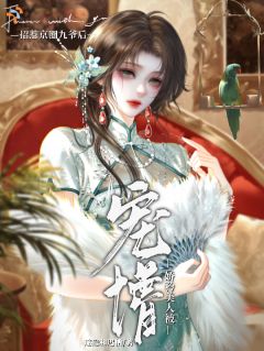 招惹京圈九爷后，娇矜美人被宠懵
