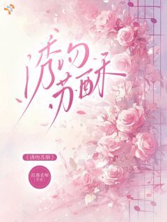 诱吻苏酥