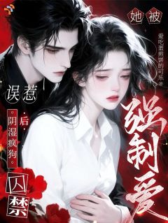 执念难消，劫婚囚妻等浪子回头