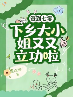 自带签到，软妹也不好惹