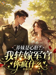大婚之日看清真相，婚约当场撕了