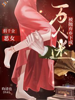 假千金反水：不逃了，改灭全场