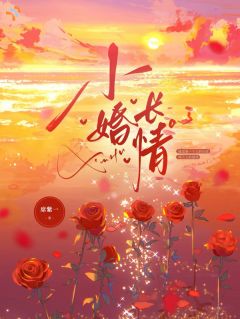别逃了，大佬他暗恋许久