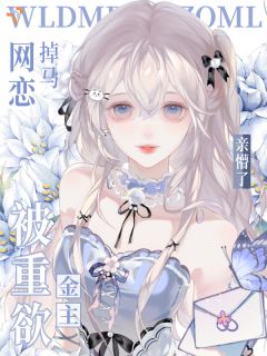 拉黑他那天深夜，门被敲响了