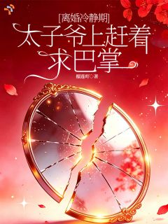 逆天调换婚约，解锁爱恨纠缠宿命