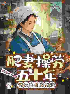 全家不幸？重生培养国家栋梁