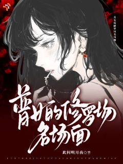 邂逅极致偏爱，天骄甘愿臣服